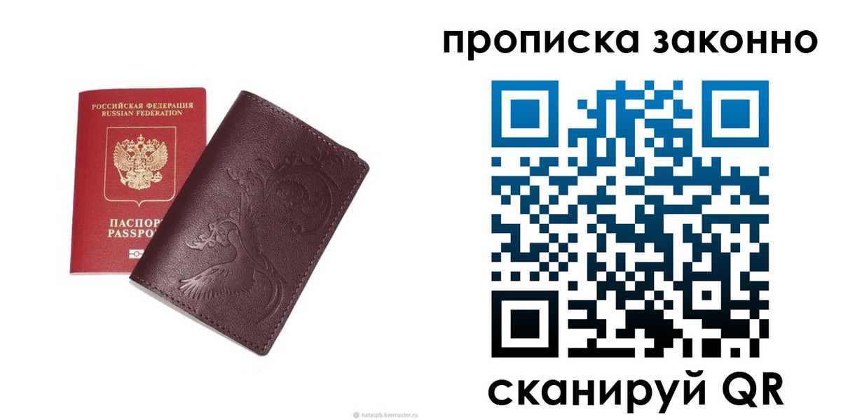 прописка штамп в Сибае