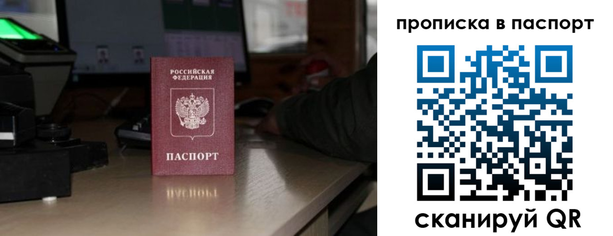прописка для работы в Сибае