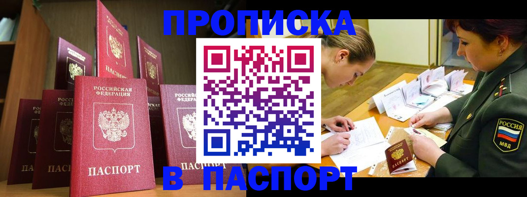 временная регистрация 2025 в Сибае
