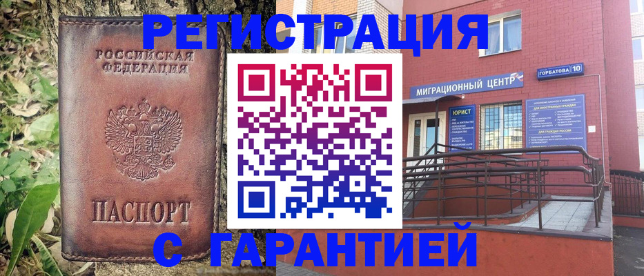 временная регистрация в Сибае