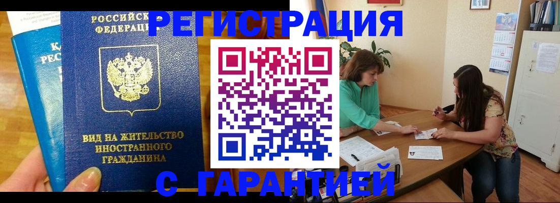 прописка для работы в Сибае