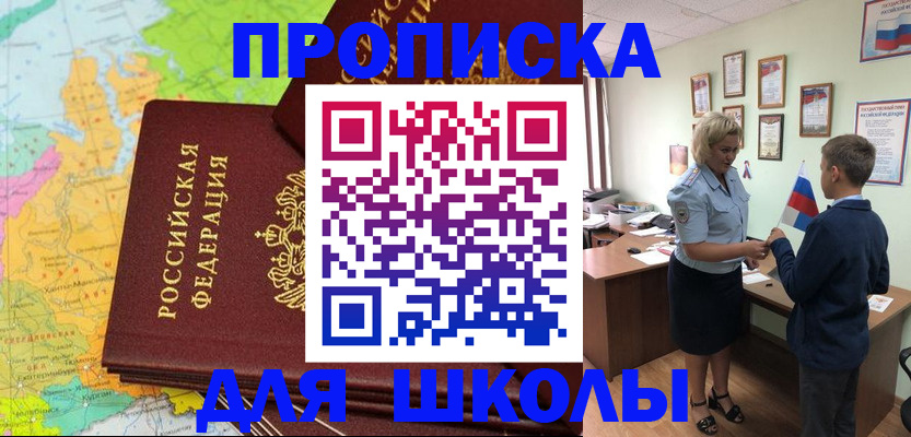временная регистрация для всех в Сибае